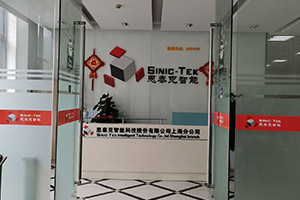 廈門(mén)思泰克智能科技股份有限公司(上海分公司)正式成立