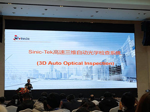 2021年.第十五屆中國高端SMT學術會議
